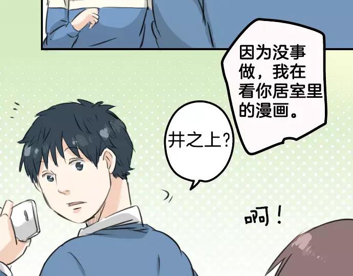 《犬系男子恋爱中》第118话 与朋友再会（3） 第50页
