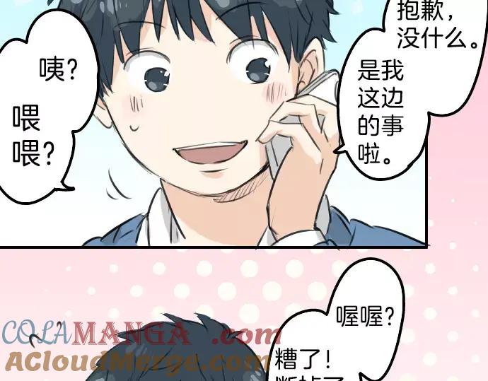 《犬系男子恋爱中》第118话 与朋友再会（3） 第52页
