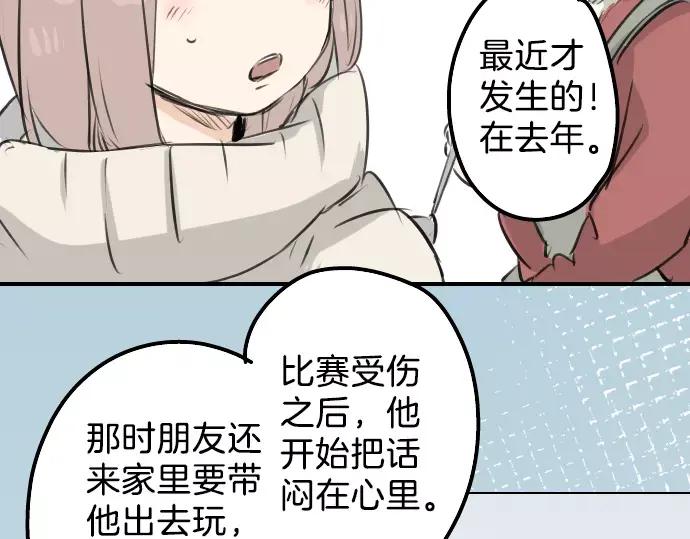 《犬系男子恋爱中》第118话 与朋友再会（3） 第12页