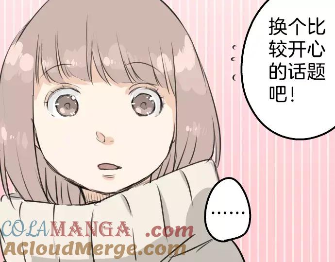 《犬系男子恋爱中》第118话 与朋友再会（3） 第19页