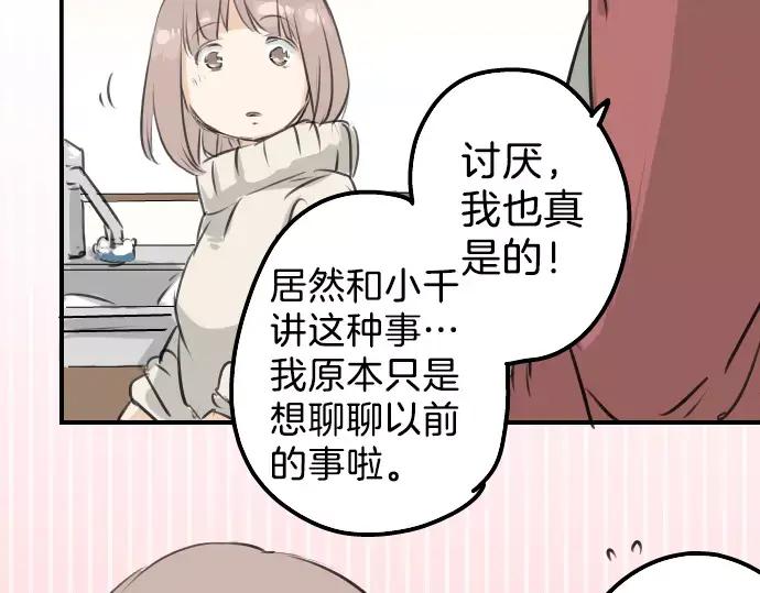 《犬系男子恋爱中》第118话 与朋友再会（3） 第18页