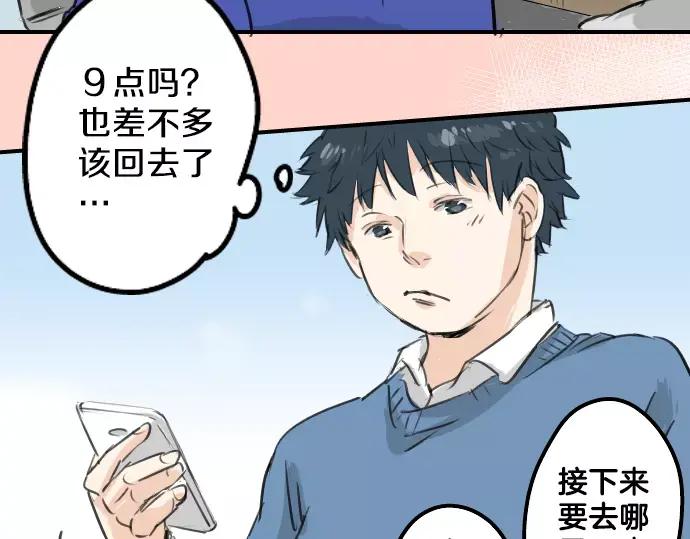 《犬系男子恋爱中》第118话 与朋友再会（3） 第24页