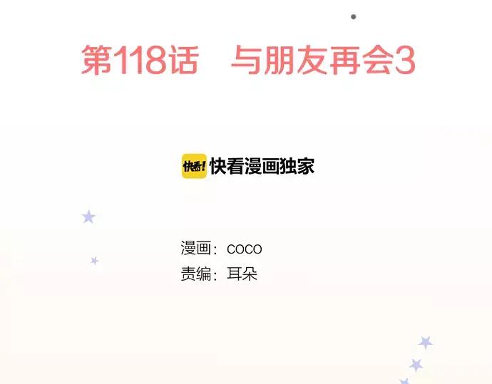 《犬系男子恋爱中》第118话 与朋友再会（3） 第2页