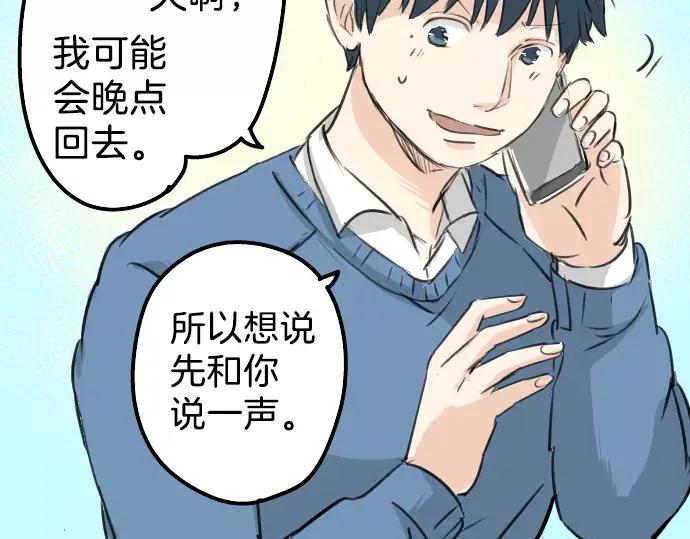 《犬系男子恋爱中》第118话 与朋友再会（3） 第48页