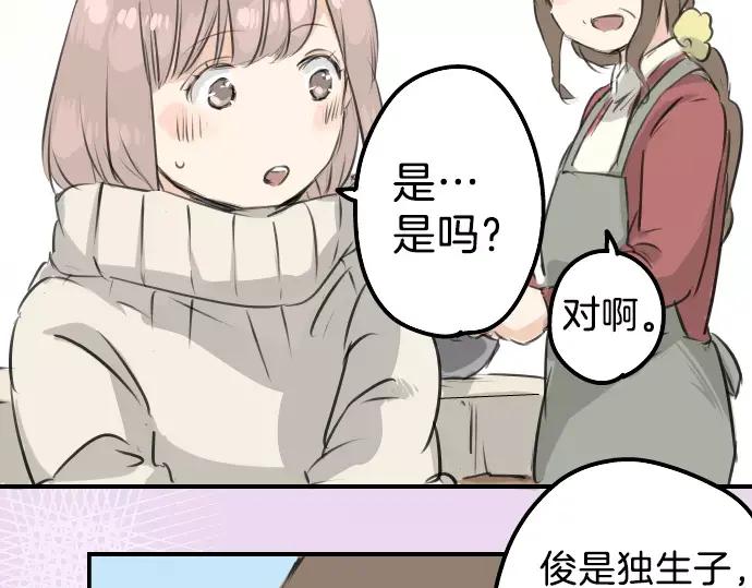 《犬系男子恋爱中》第118话 与朋友再会（3） 第8页