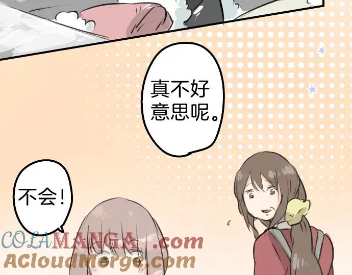 《犬系男子恋爱中》第118话 与朋友再会（3） 第4页