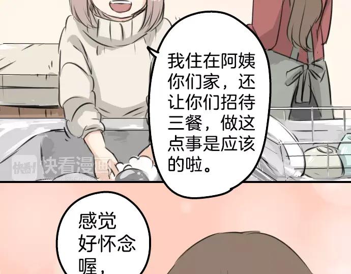 《犬系男子恋爱中》第118话 与朋友再会（3） 第5页