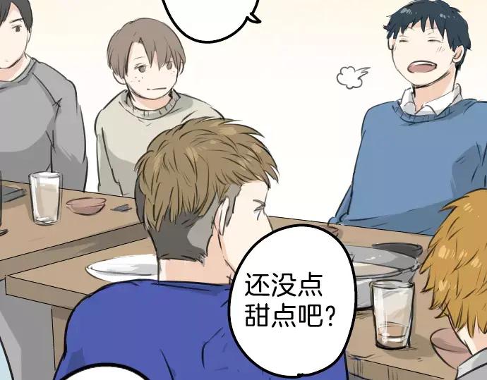 《犬系男子恋爱中》第118话 与朋友再会（3） 第23页