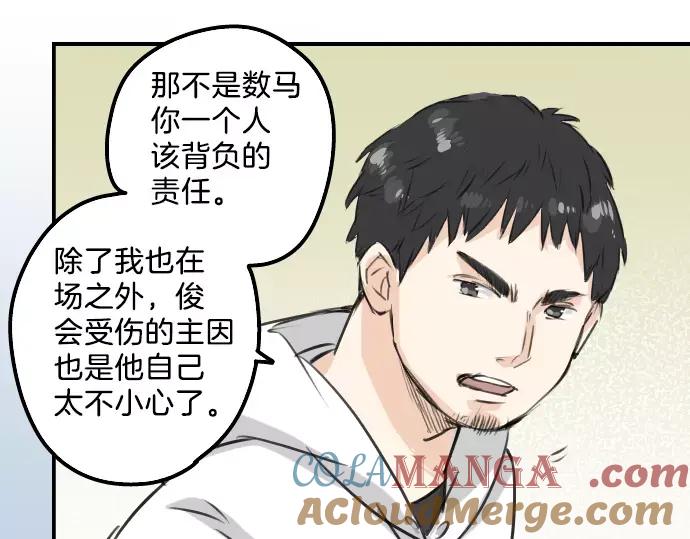 《犬系男子恋爱中》第118话 与朋友再会（3） 第40页