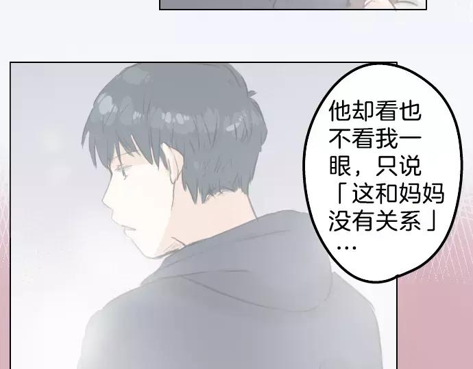 《犬系男子恋爱中》第118话 与朋友再会（3） 第15页