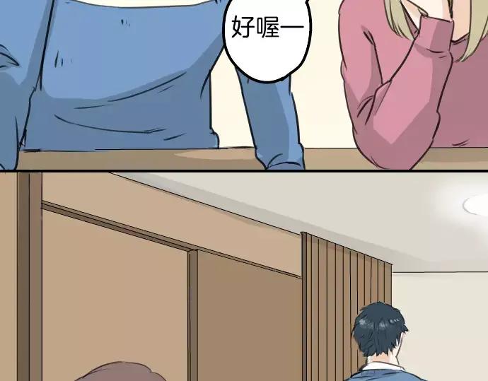 《犬系男子恋爱中》第118话 与朋友再会（3） 第32页