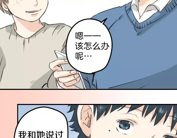 《犬系男子恋爱中》第118话 与朋友再会（3） 第26页