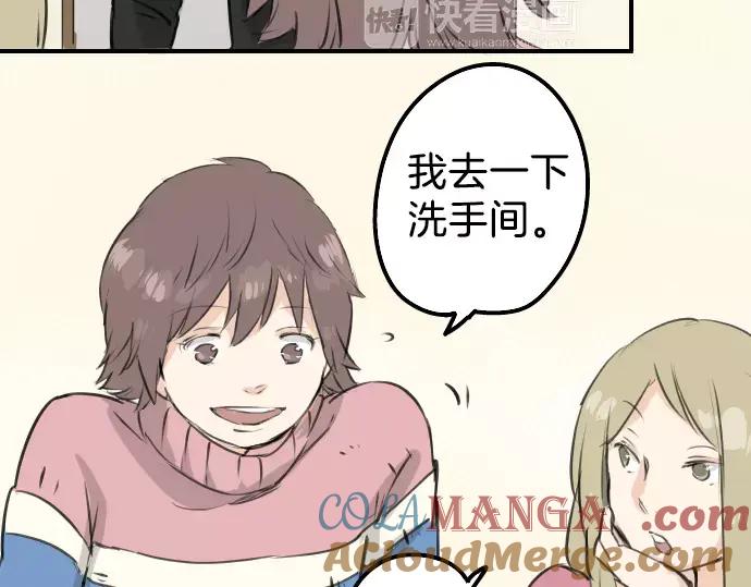 《犬系男子恋爱中》第118话 与朋友再会（3） 第31页