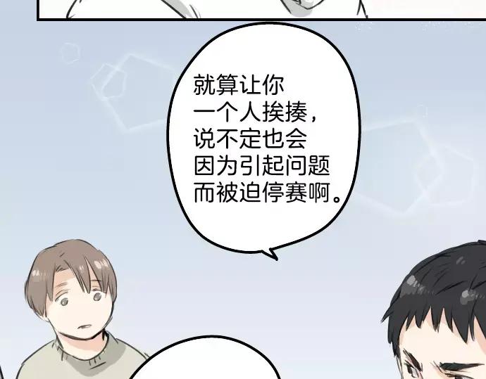《犬系男子恋爱中》第118话 与朋友再会（3） 第41页