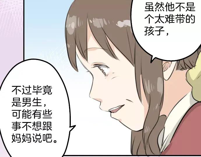《犬系男子恋爱中》第118话 与朋友再会（3） 第9页