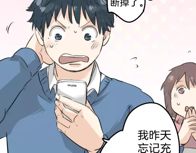 《犬系男子恋爱中》第118话 与朋友再会（3） 第53页