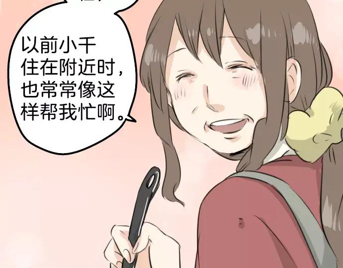 《犬系男子恋爱中》第118话 与朋友再会（3） 第6页