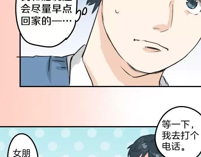 《犬系男子恋爱中》第118话 与朋友再会（3） 第27页