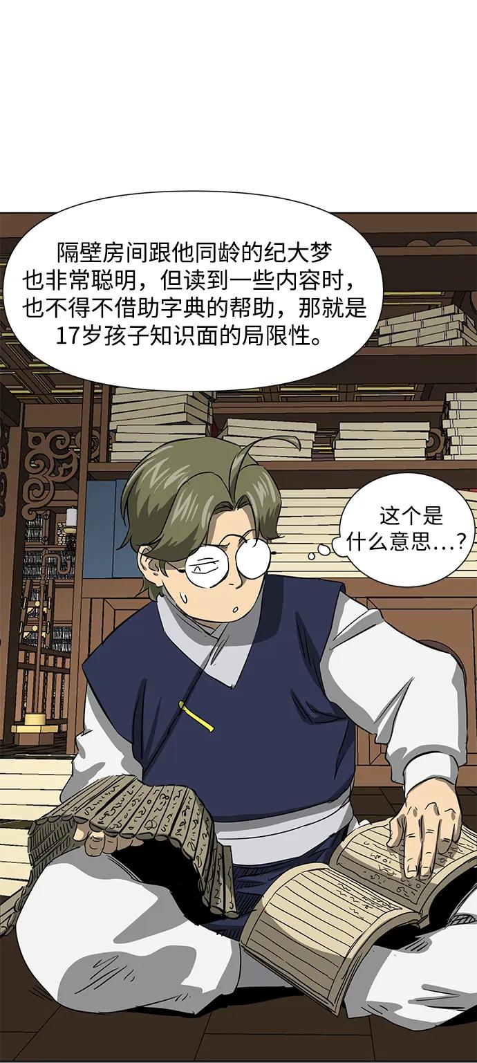 《无限升级in武林》[第119话] 监视 第67页