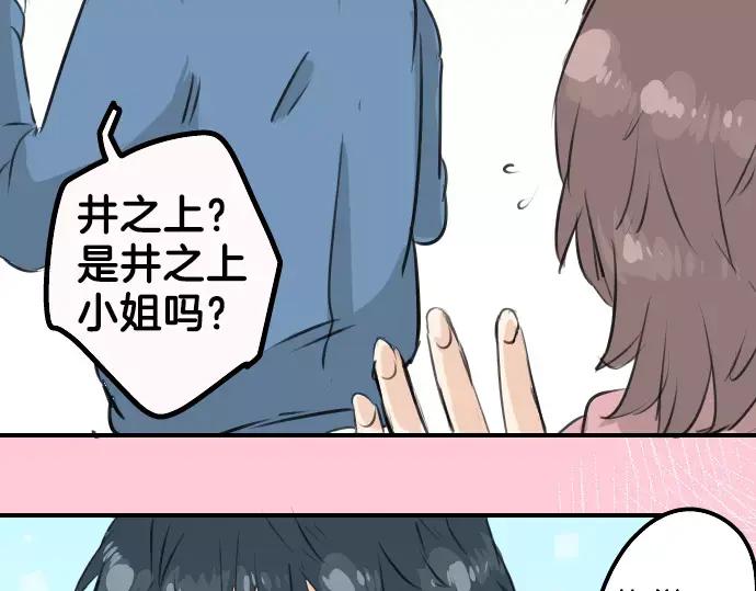 《犬系男子恋爱中》第118话 与朋友再会（3） 第51页