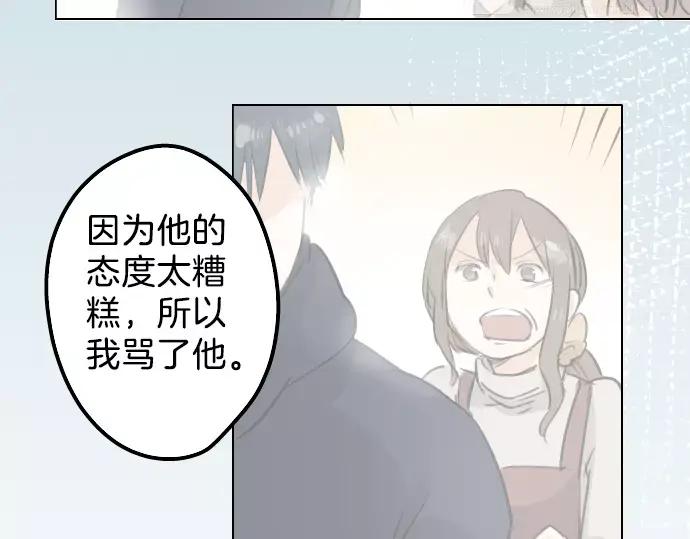 《犬系男子恋爱中》第118话 与朋友再会（3） 第14页