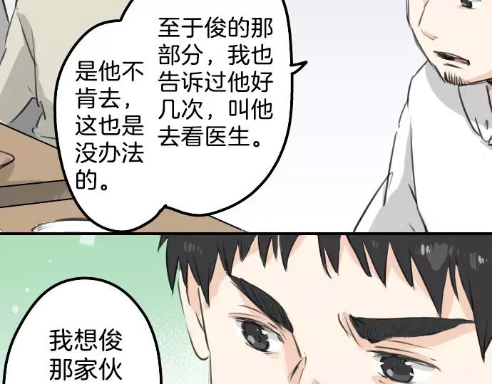 《犬系男子恋爱中》第118话 与朋友再会（3） 第42页