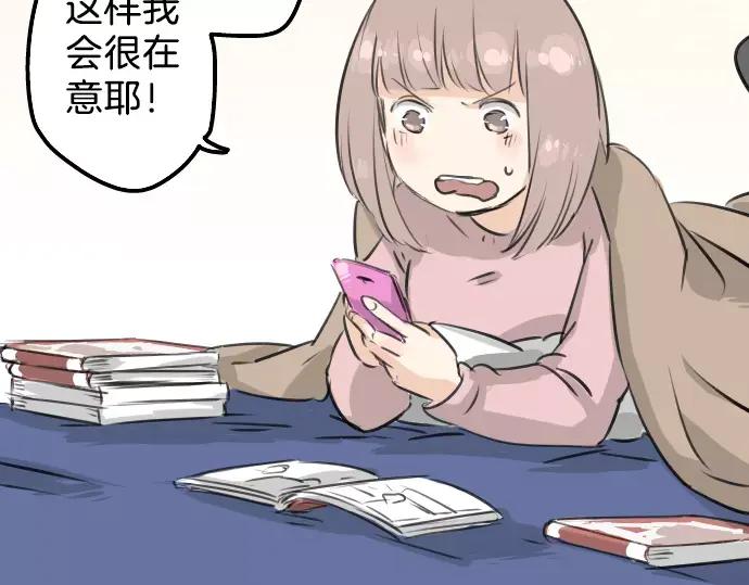《犬系男子恋爱中》第118话 与朋友再会（3） 第56页