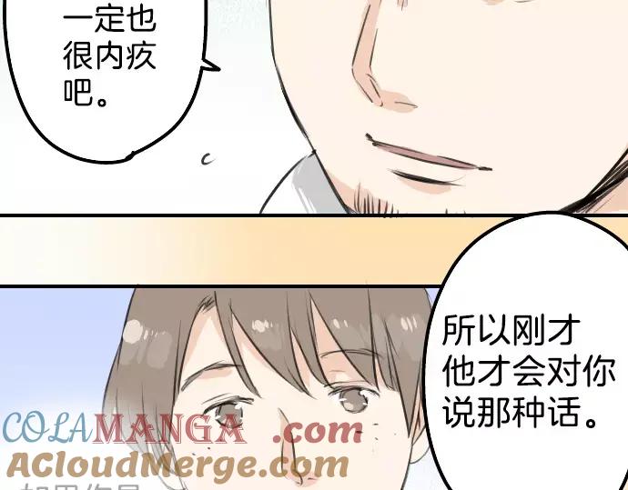《犬系男子恋爱中》第118话 与朋友再会（3） 第43页