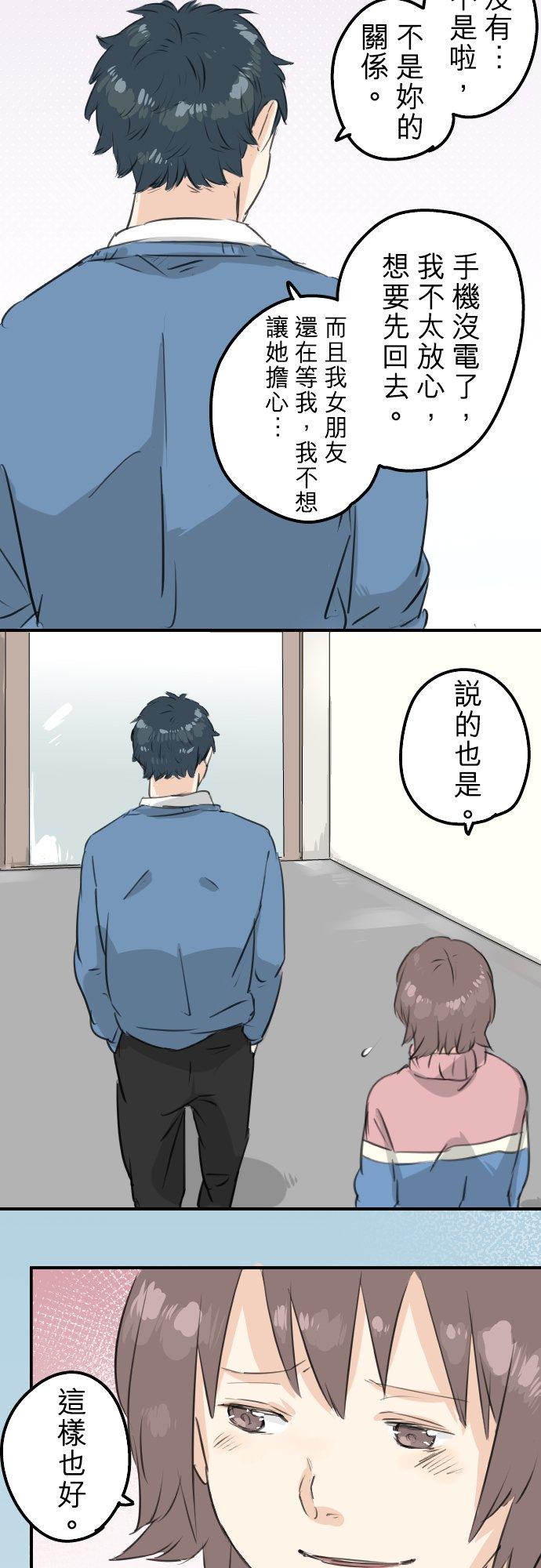 《犬系男子恋爱中》第119话 不要偷吃喔 第14页