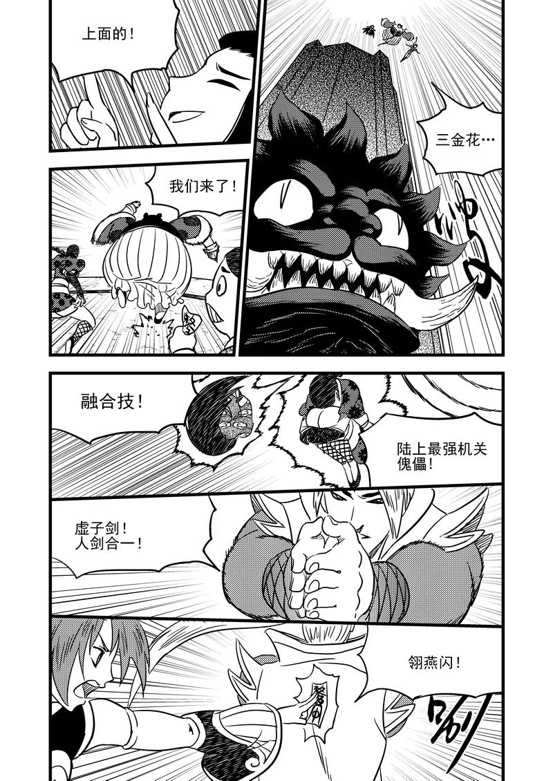 虎x鹤 妖师录 101 配合 第10页