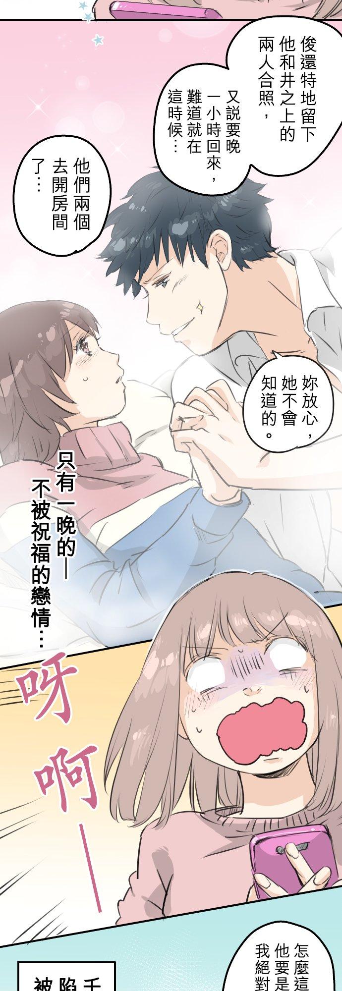 《犬系男子恋爱中》第119话 不要偷吃喔 第2页
