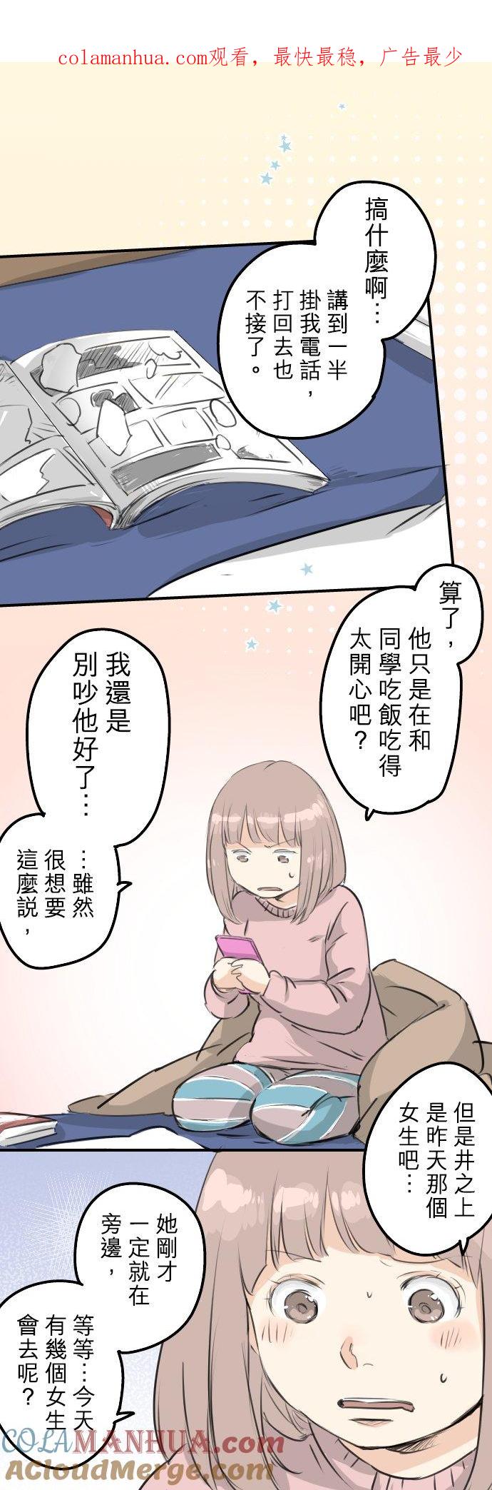 《犬系男子恋爱中》第119话 不要偷吃喔 第1页