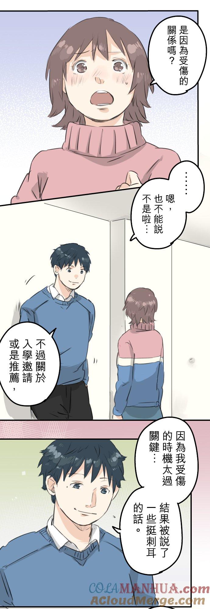 《犬系男子恋爱中》第119话 不要偷吃喔 第11页