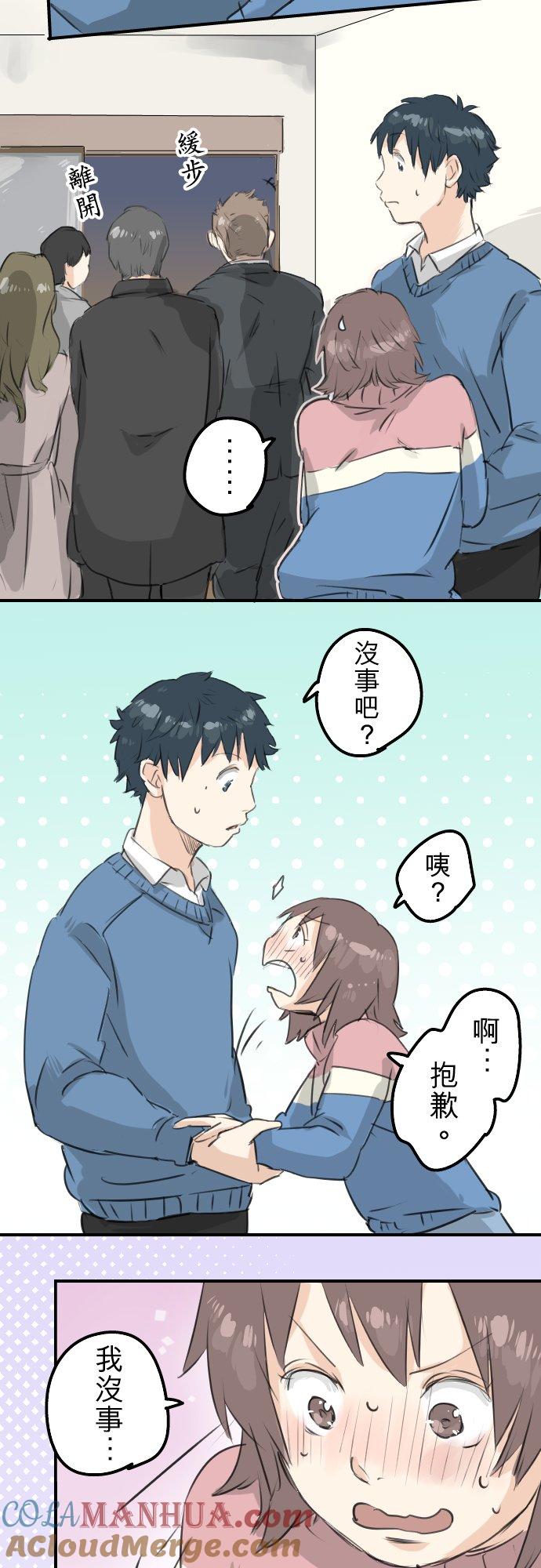 《犬系男子恋爱中》第119话 不要偷吃喔 第9页