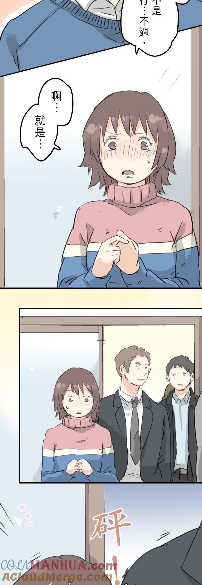 《犬系男子恋爱中》第119话 不要偷吃喔 第7页