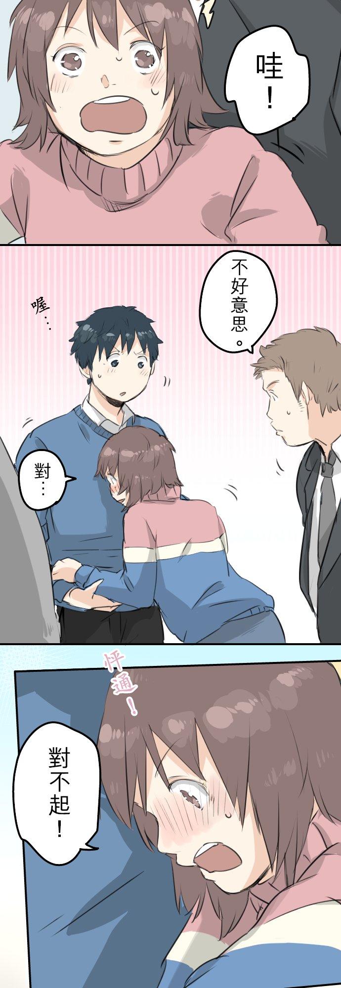 《犬系男子恋爱中》第119话 不要偷吃喔 第8页