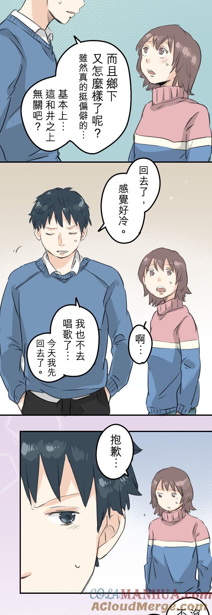 《犬系男子恋爱中》第119话 不要偷吃喔 第13页
