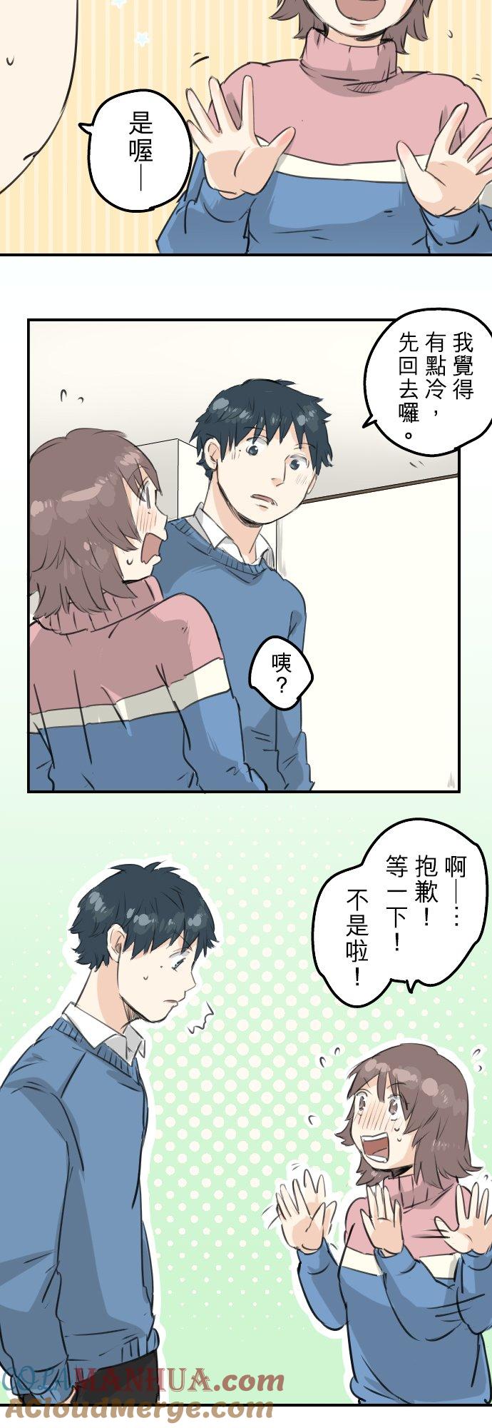 《犬系男子恋爱中》第119话 不要偷吃喔 第5页