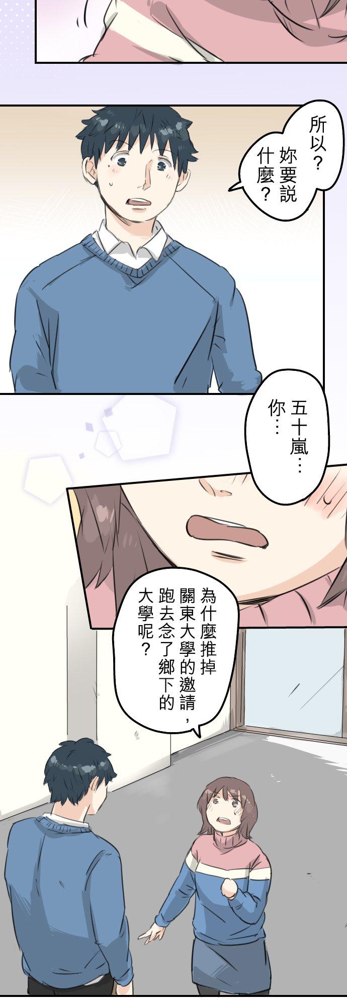 《犬系男子恋爱中》第119话 不要偷吃喔 第10页