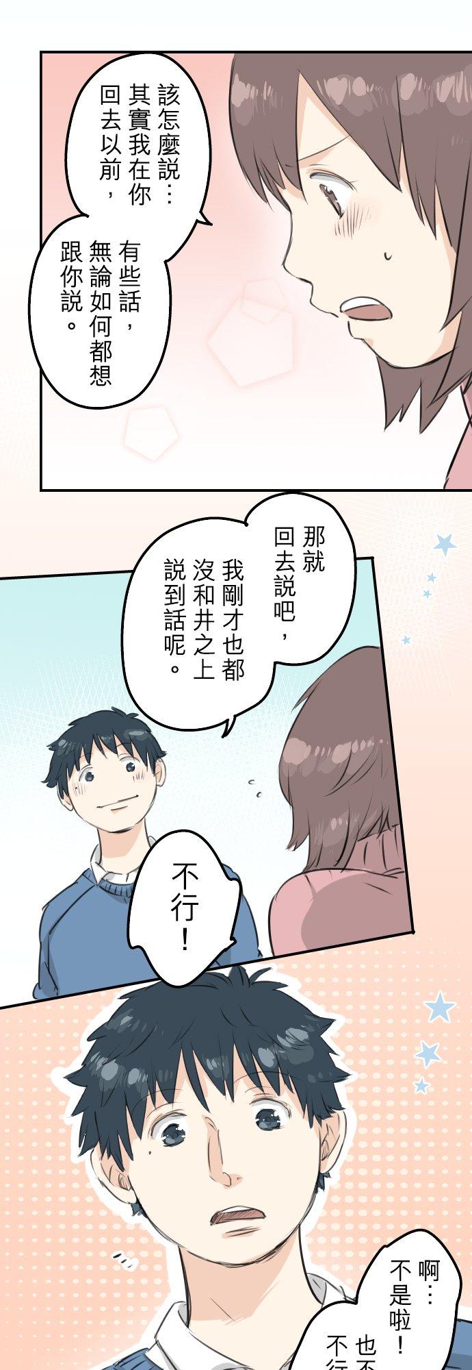《犬系男子恋爱中》第119话 不要偷吃喔 第6页