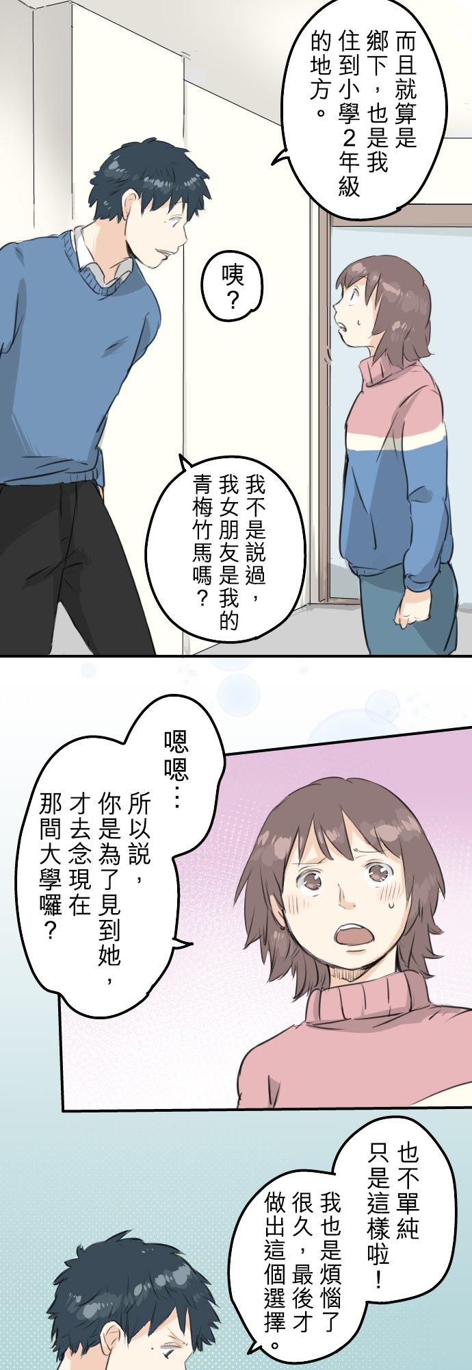 《犬系男子恋爱中》第119话 不要偷吃喔 第12页