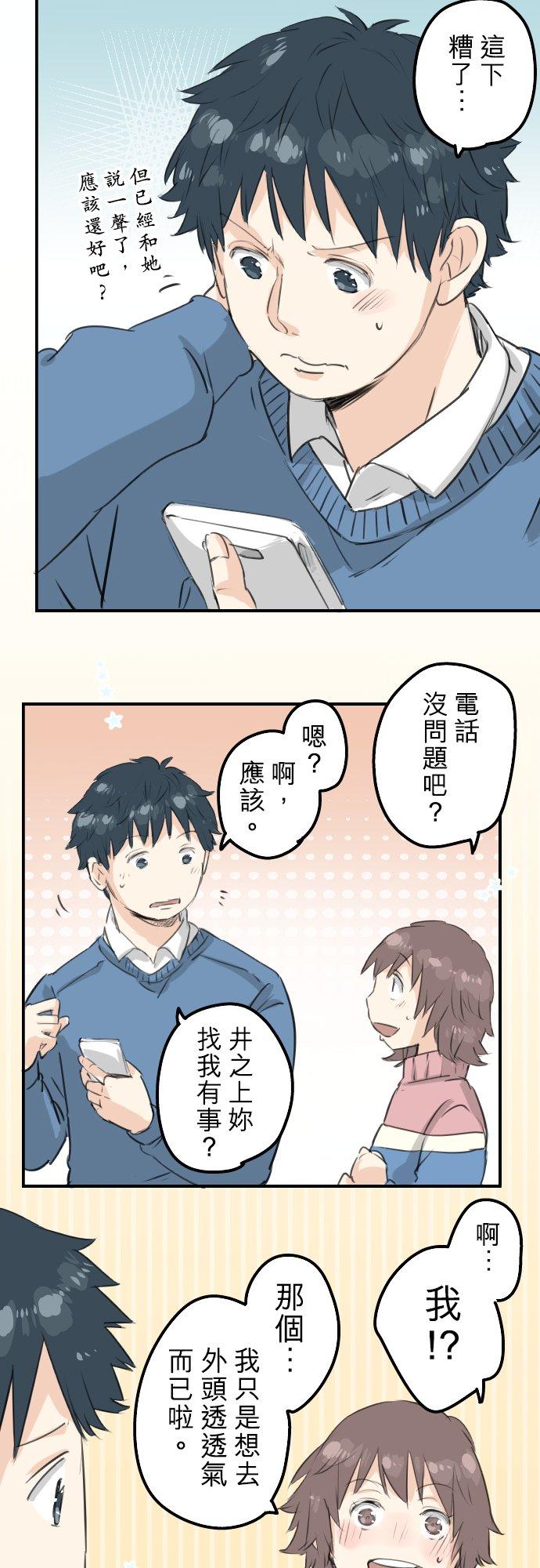 《犬系男子恋爱中》第119话 不要偷吃喔 第4页