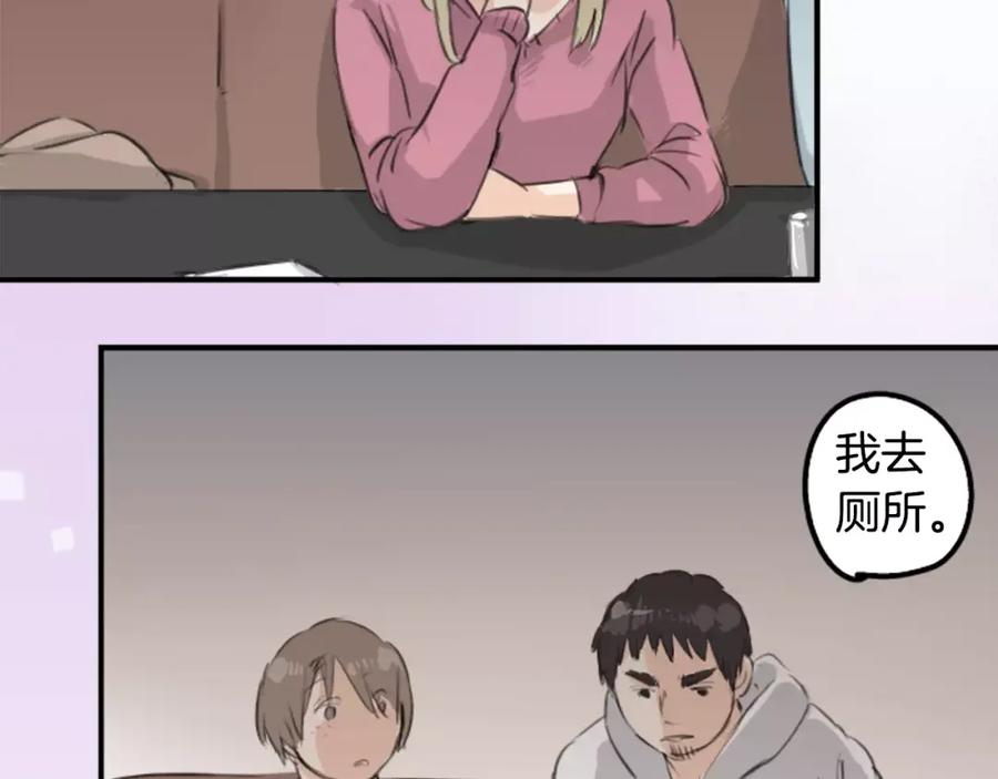 《犬系男子恋爱中》第120话 不要偷吃喔（2） 第27页