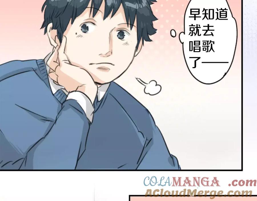 《犬系男子恋爱中》第120话 不要偷吃喔（2） 第22页