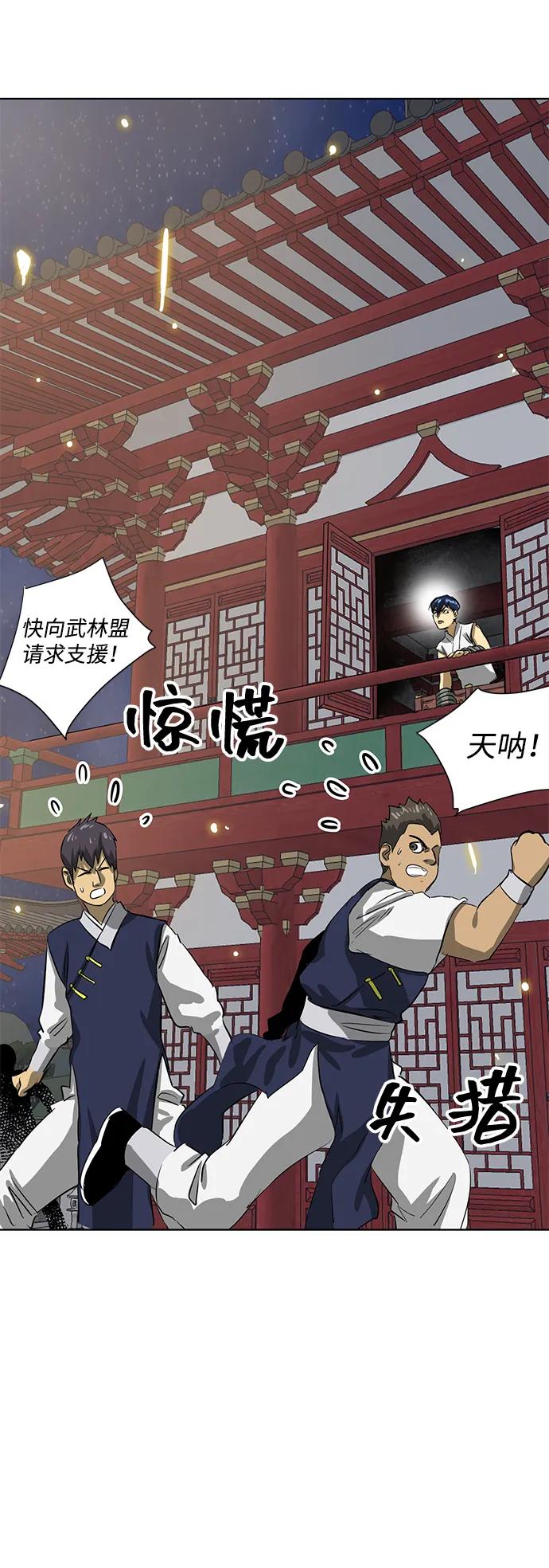 《无限升级in武林》[第121话] 打钟金生 第94页