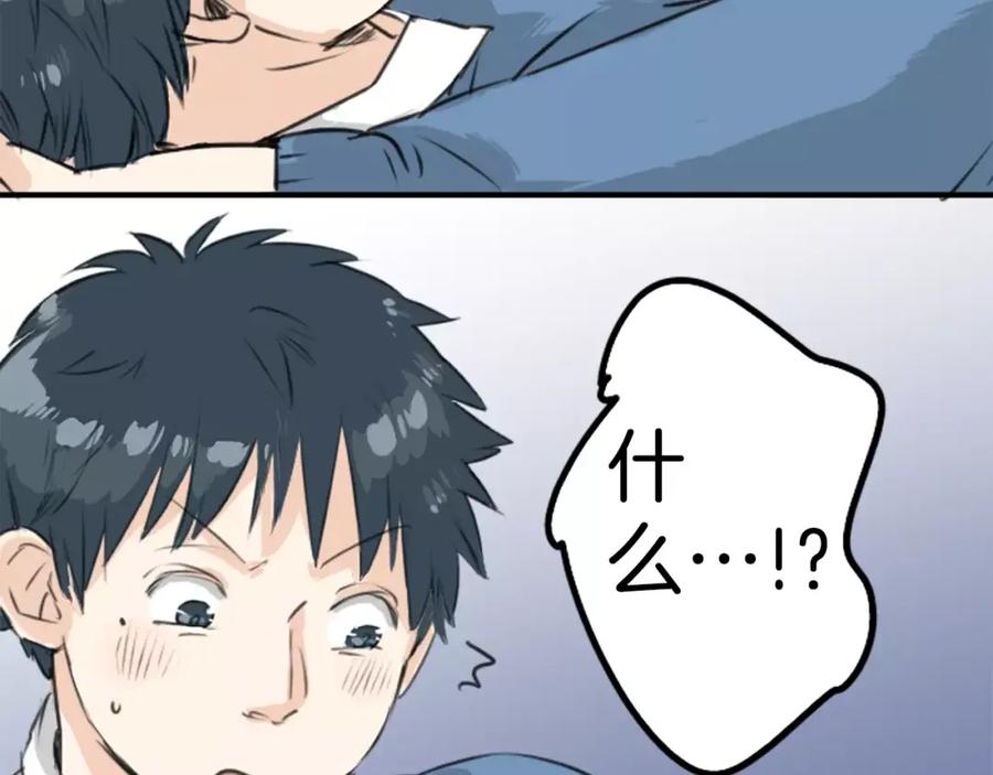 《犬系男子恋爱中》第120话 不要偷吃喔（2） 第66页