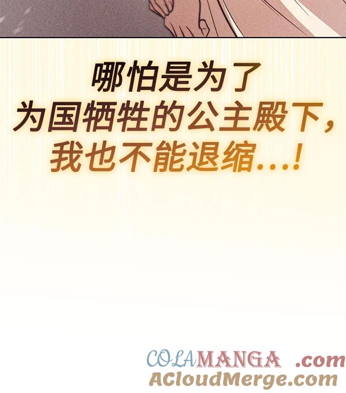 懒惰公子成长记 - [第120话] 用剑的理由 - 第88张图