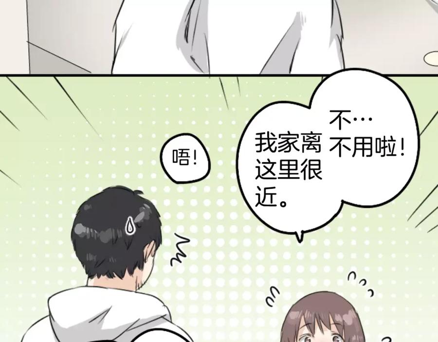《犬系男子恋爱中》第120话 不要偷吃喔（2） 第41页