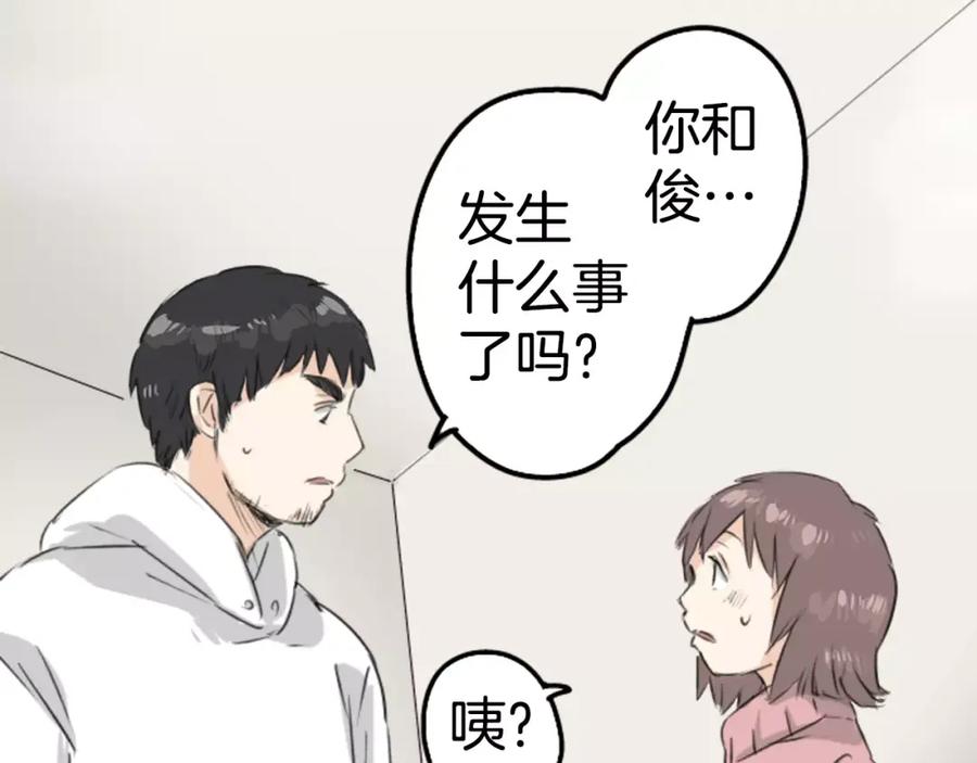 《犬系男子恋爱中》第120话 不要偷吃喔（2） 第48页