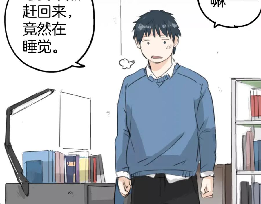 《犬系男子恋爱中》第120话 不要偷吃喔（2） 第12页